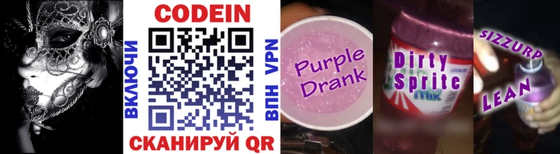 Кодеин напиток Lean (лин)  Спас-Деменск 